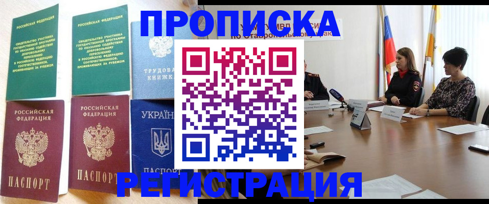 прописка для военкомата в Жердевке