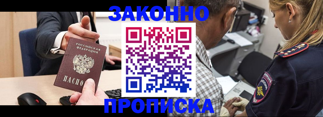 прописка законно в Жердевке
