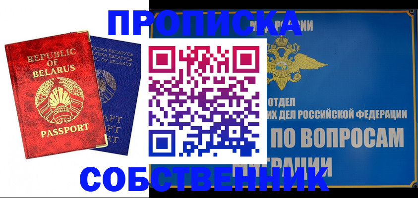 прописка штамп в Жердевке